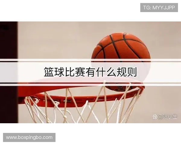 后场规则详解：篮球比赛中后场违例的判定标准与应用场景