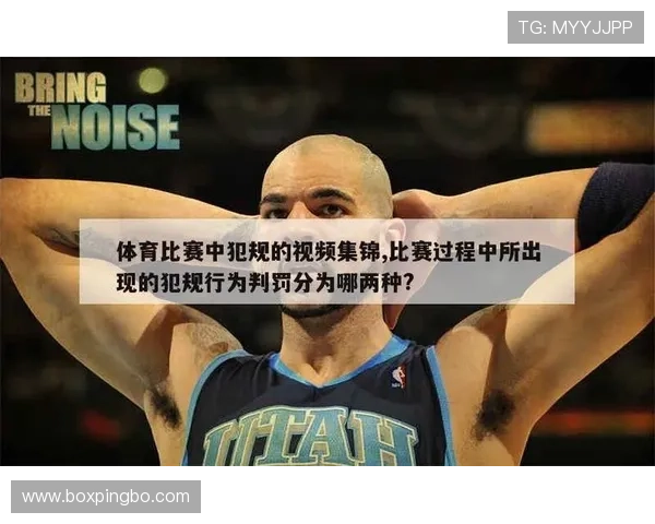 什么是违体犯规？篮球规则解析与应用场景详解