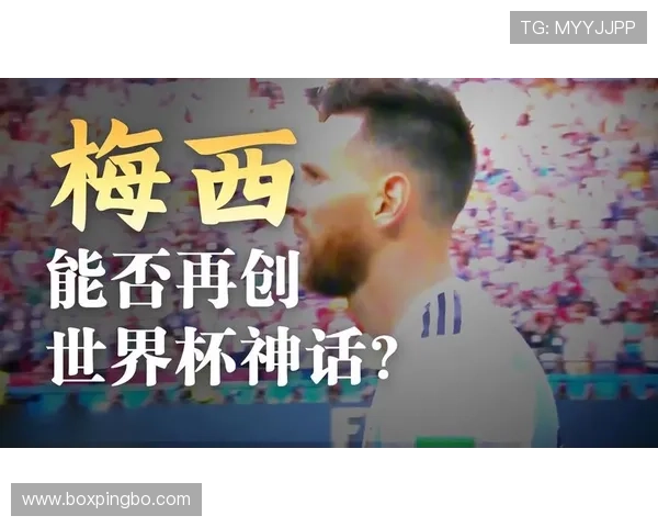 阿根廷2026世界杯能否打破卫冕魔咒 梅西接班人将成关键变量